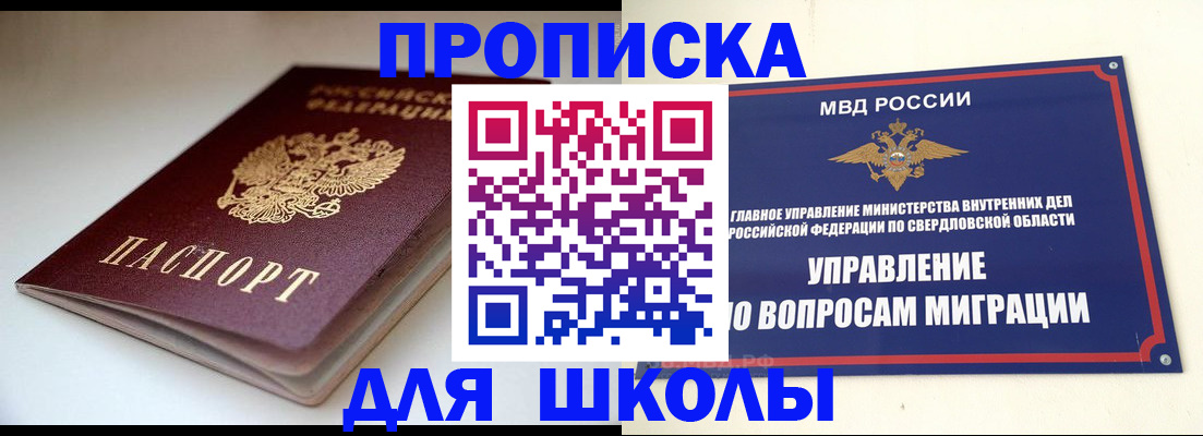 прописка от собственника в Владивостоке