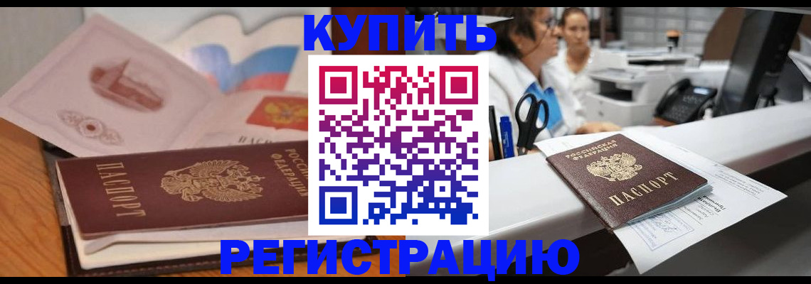 временная регистрация собственник в Владивостоке