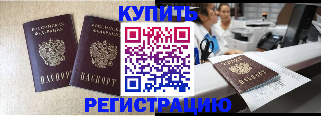временная регистрация 2025 в Владивостоке
