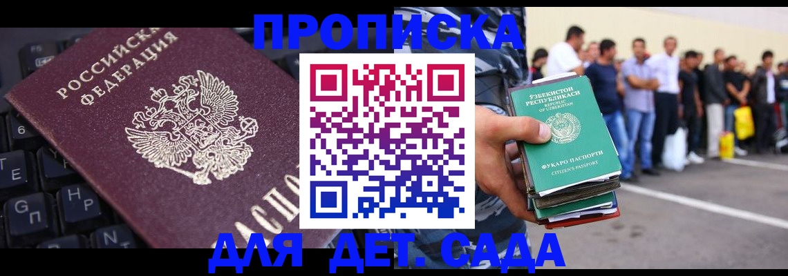 временная регистрация для школы в Владивостоке