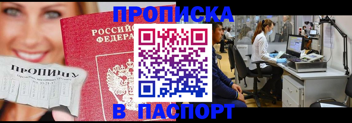 временная регистрация для всех в Владивостоке