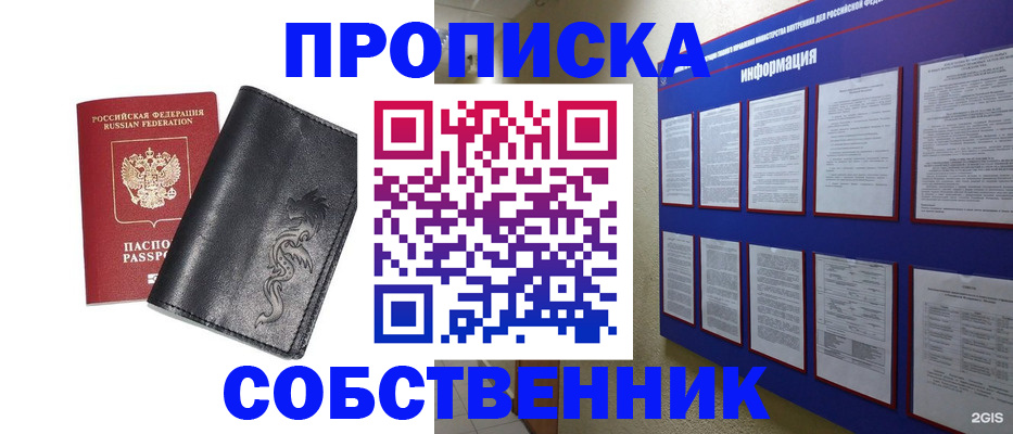 временная прописка в Владивостоке