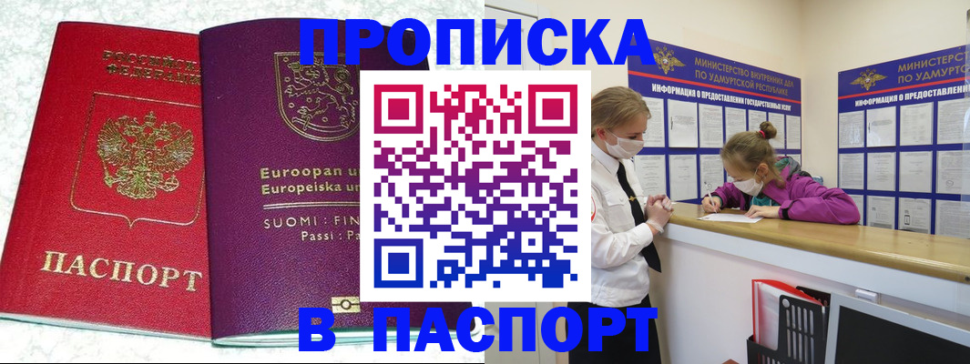 временная регистрация недорого в Владивостоке