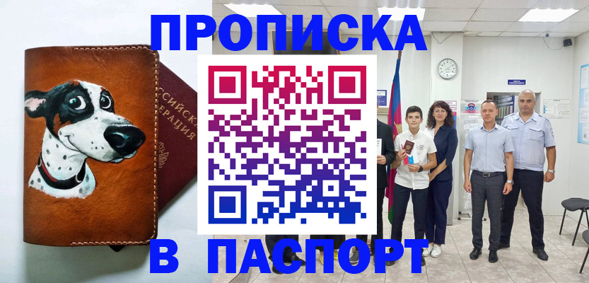 прописка ребенка в Владивостоке