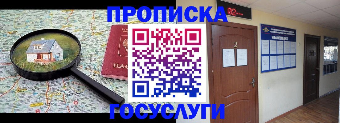 временная регистрация для школы в Владивостоке