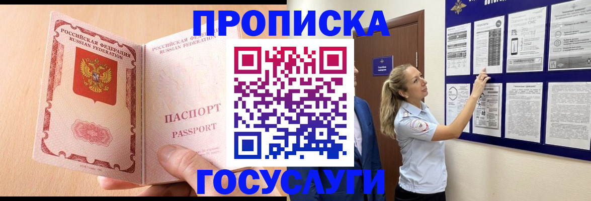 прописка для работы в Владивостоке