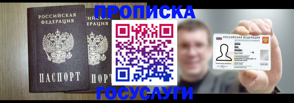 прописка поиск в Владивостоке