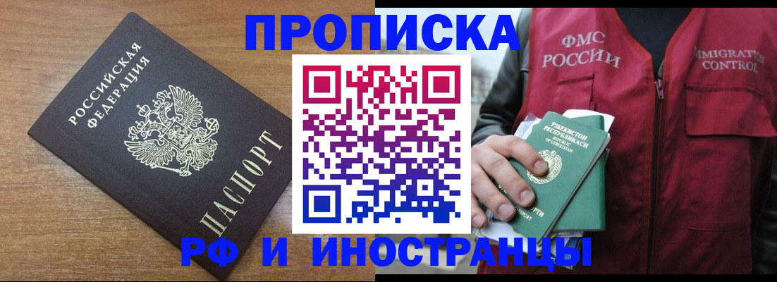 прописка ребенка в Владивостоке